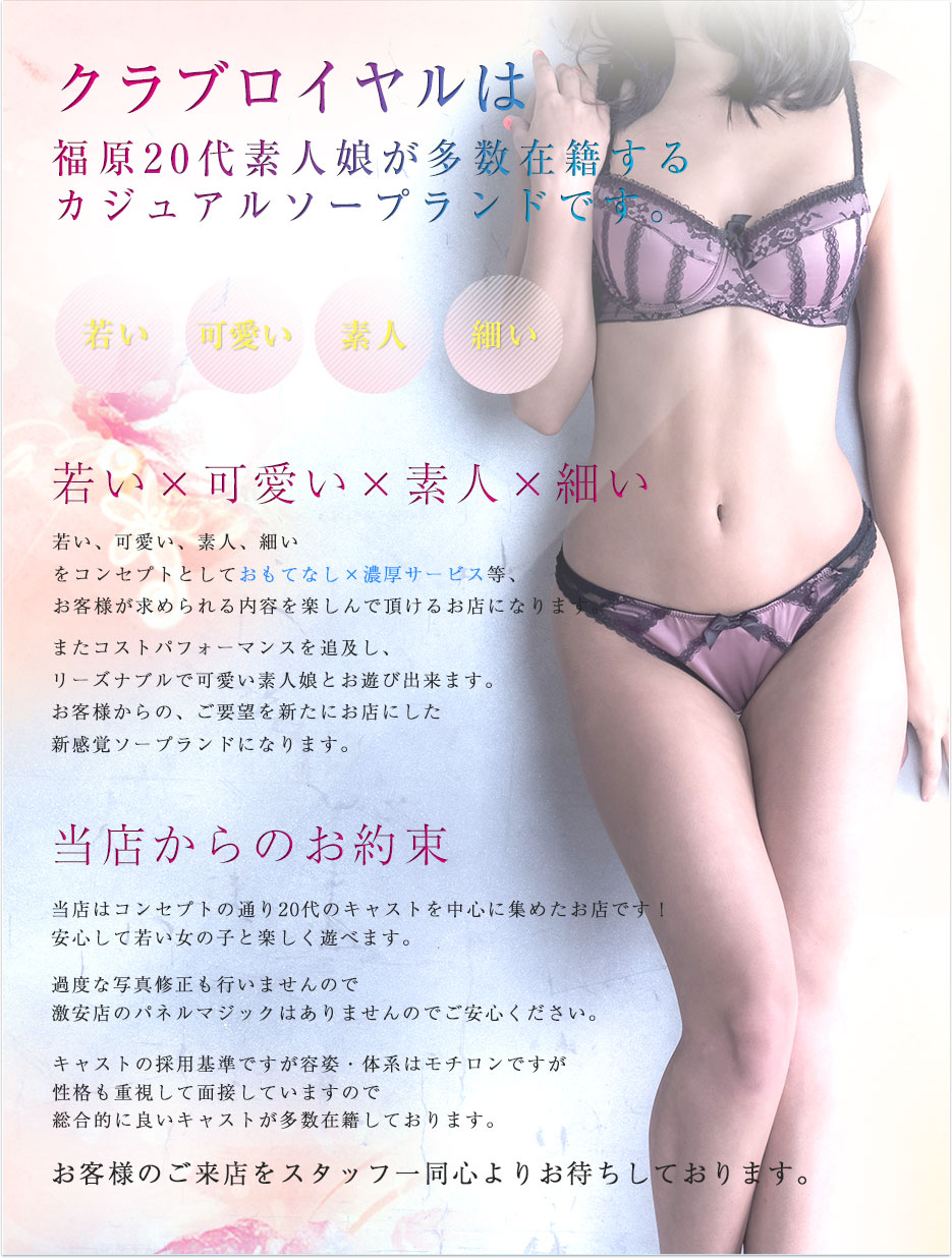 クラブロイヤルは福原20代素人娘が多数在籍するカジュアルソープランドです。