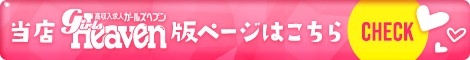 福原の風俗求人｜ガールズヘブン